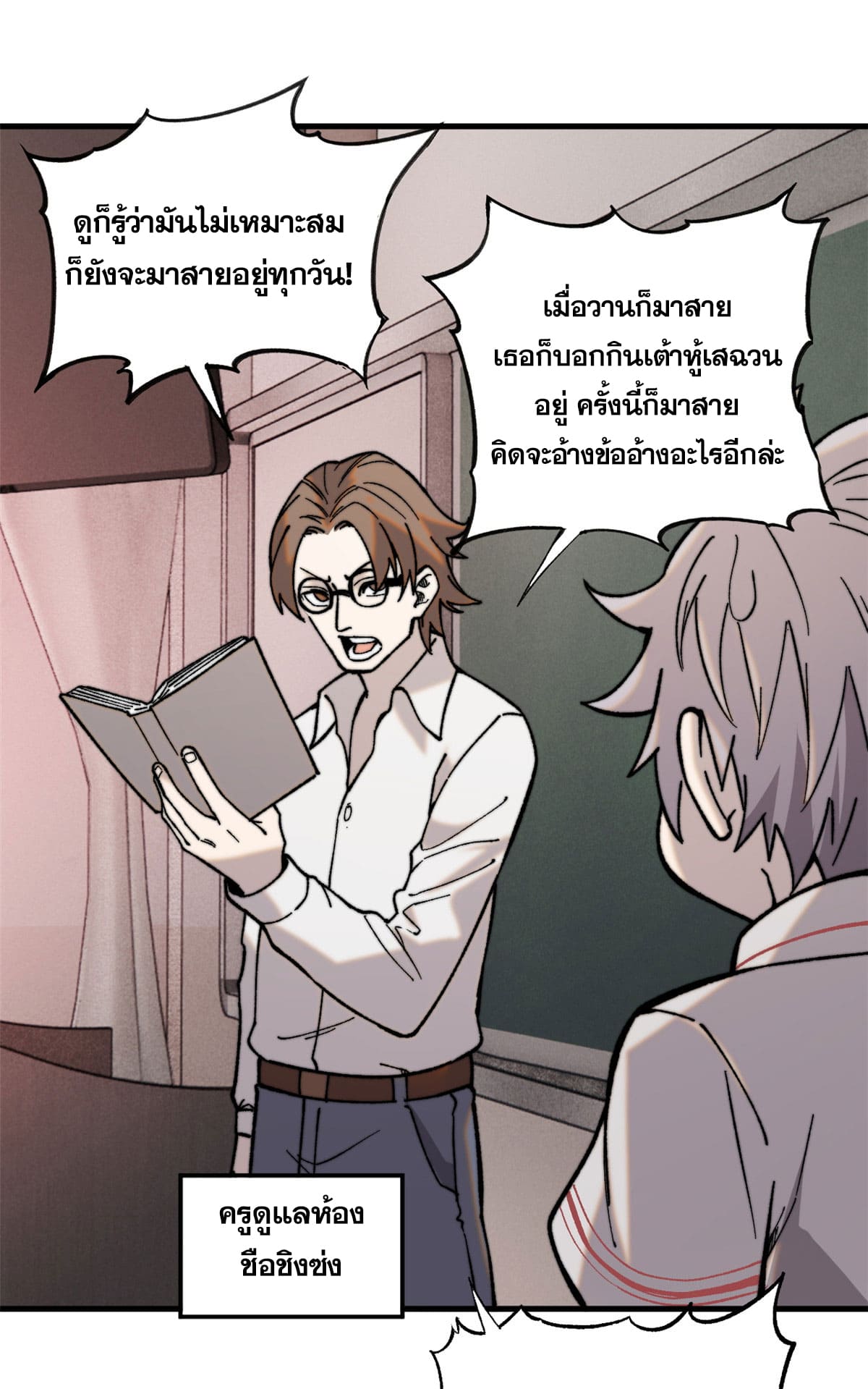 ผู้เล่นสุดโฉด ตอนที่ 3 หน้า 27