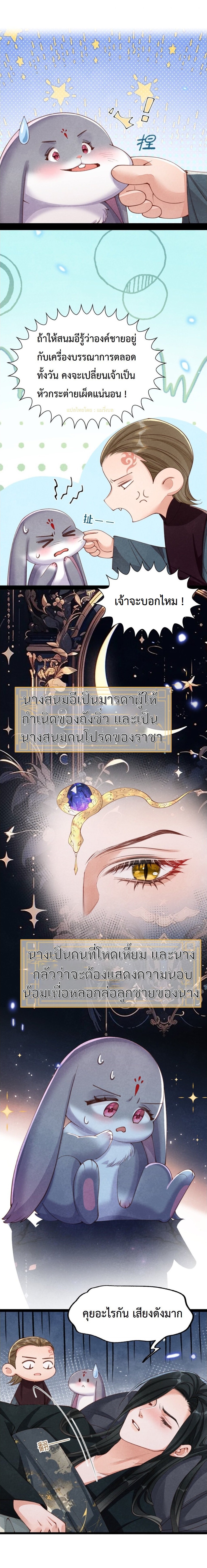 เส้นทางเอาชีวิตรอดของบรรณาการ ตอนที่ 8 หน้า 9