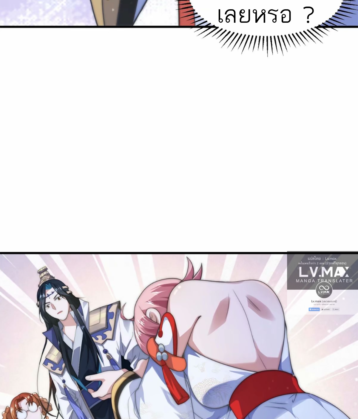 ซวยแล้วข้าโดนตามล่าจากศิษย์ในสำนัก ตอนที่ 41 หน้า 53