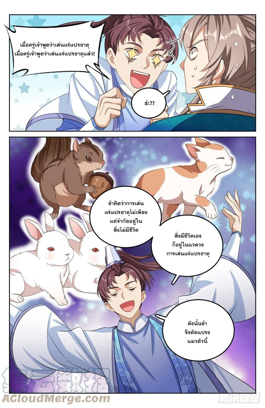 ผู้พิทักษ์รัตติกาล ตอนที่ 43 หน้า 6