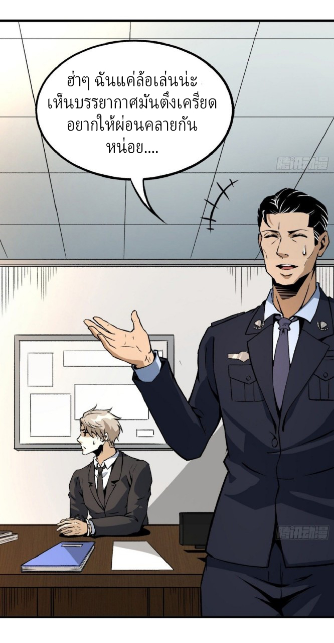 ยอดคนอัจฉริยะ ซุปเปอร์ไวรัสกลายพันธุ์ ตอนที่ 50 หน้า 3