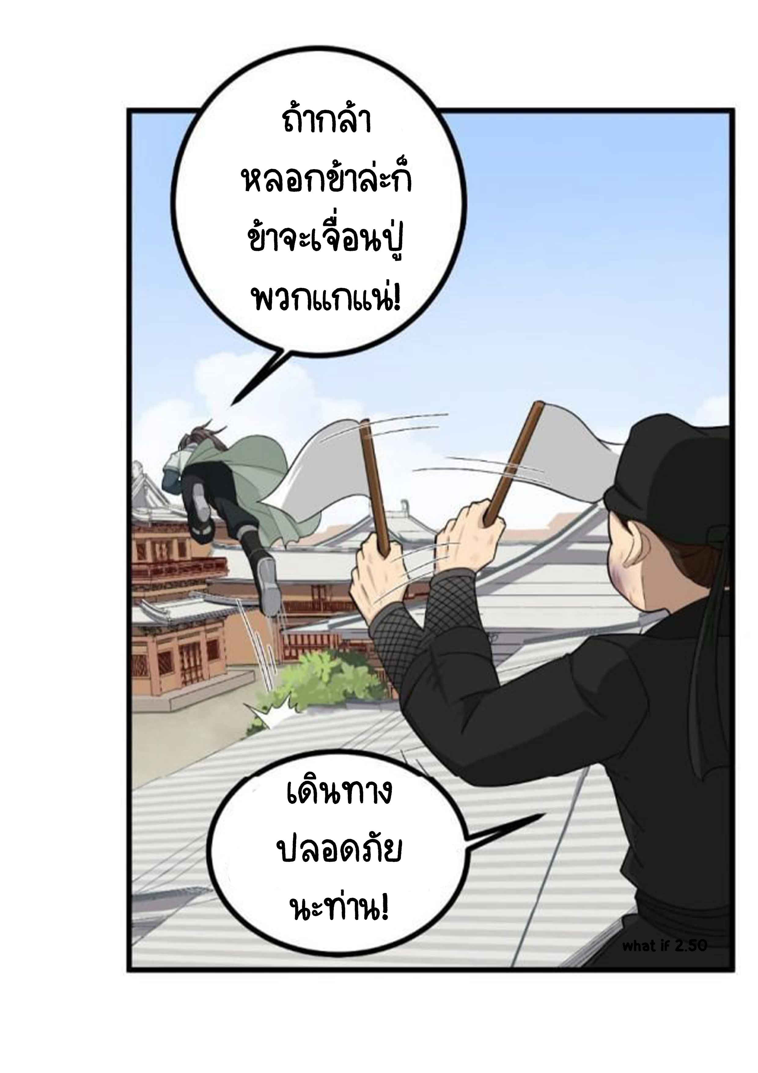 การเกิดใหม่ของราชวงศ์ถัง ตอนที่ 28 หน้า 5