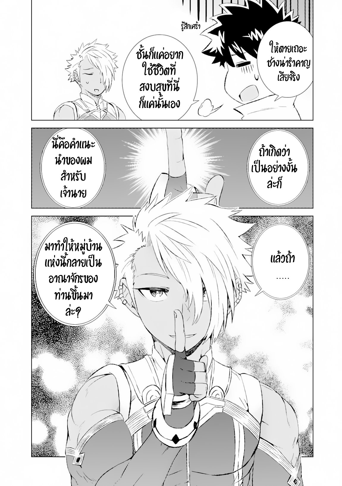 Isekai de Tadahitori no Mamono Tsukai ตอนที่ 11 หน้า 17