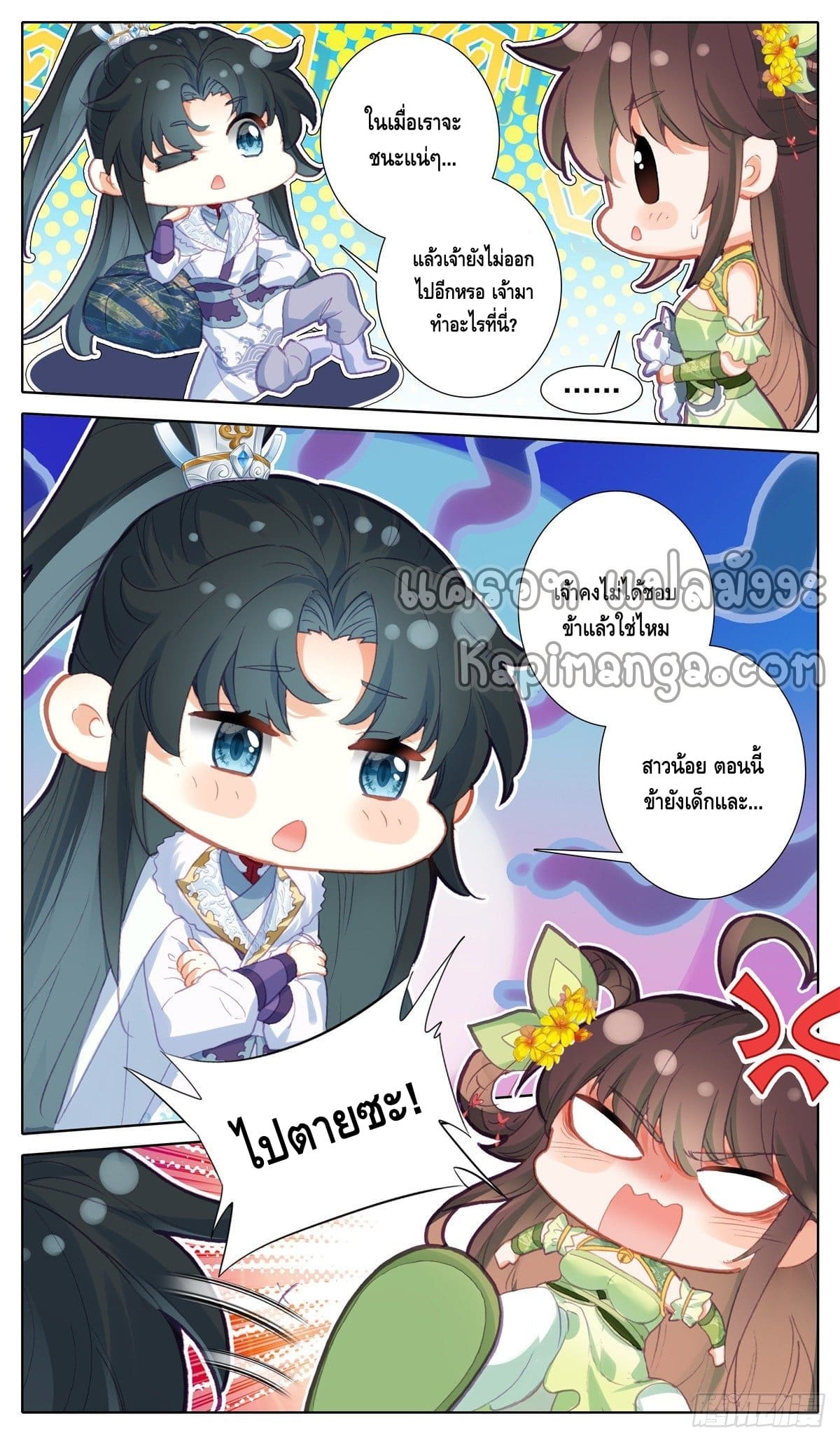 I am supreme ตอนที่ 29 หน้า 3