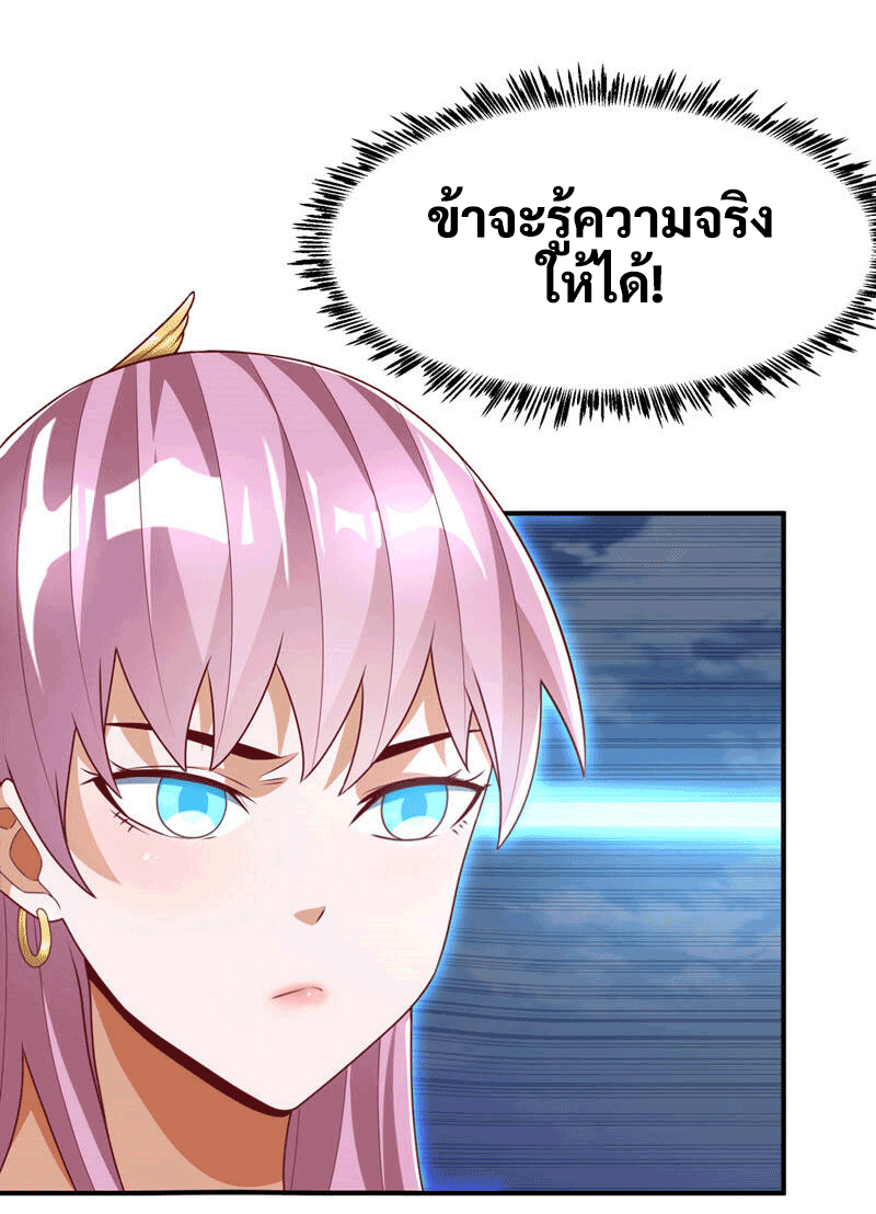 Wu ni ตอนที่ 238 หน้า 20