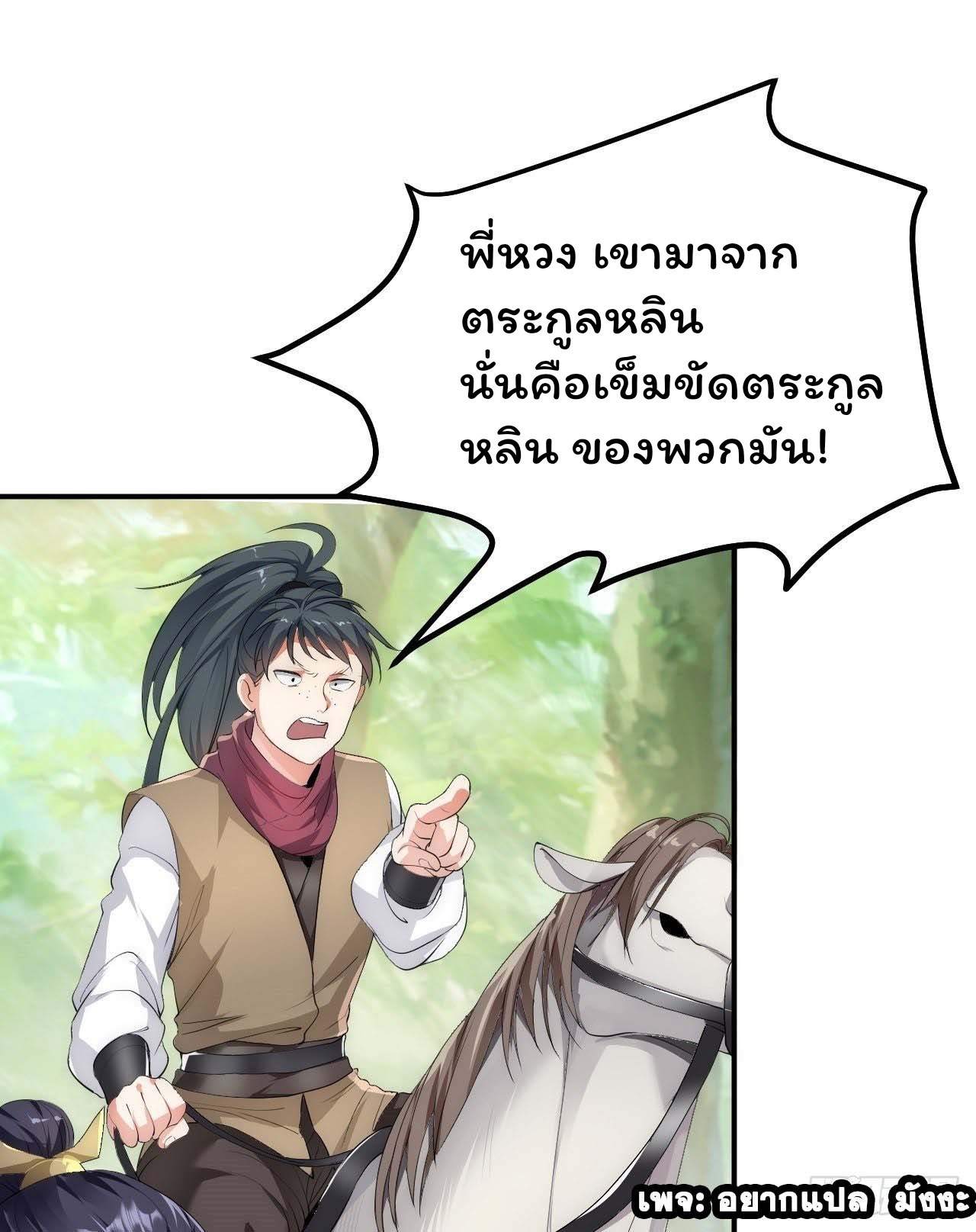 Cursed by Heaven, Instead I Become Stronger ตอนที่ 2 หน้า 32