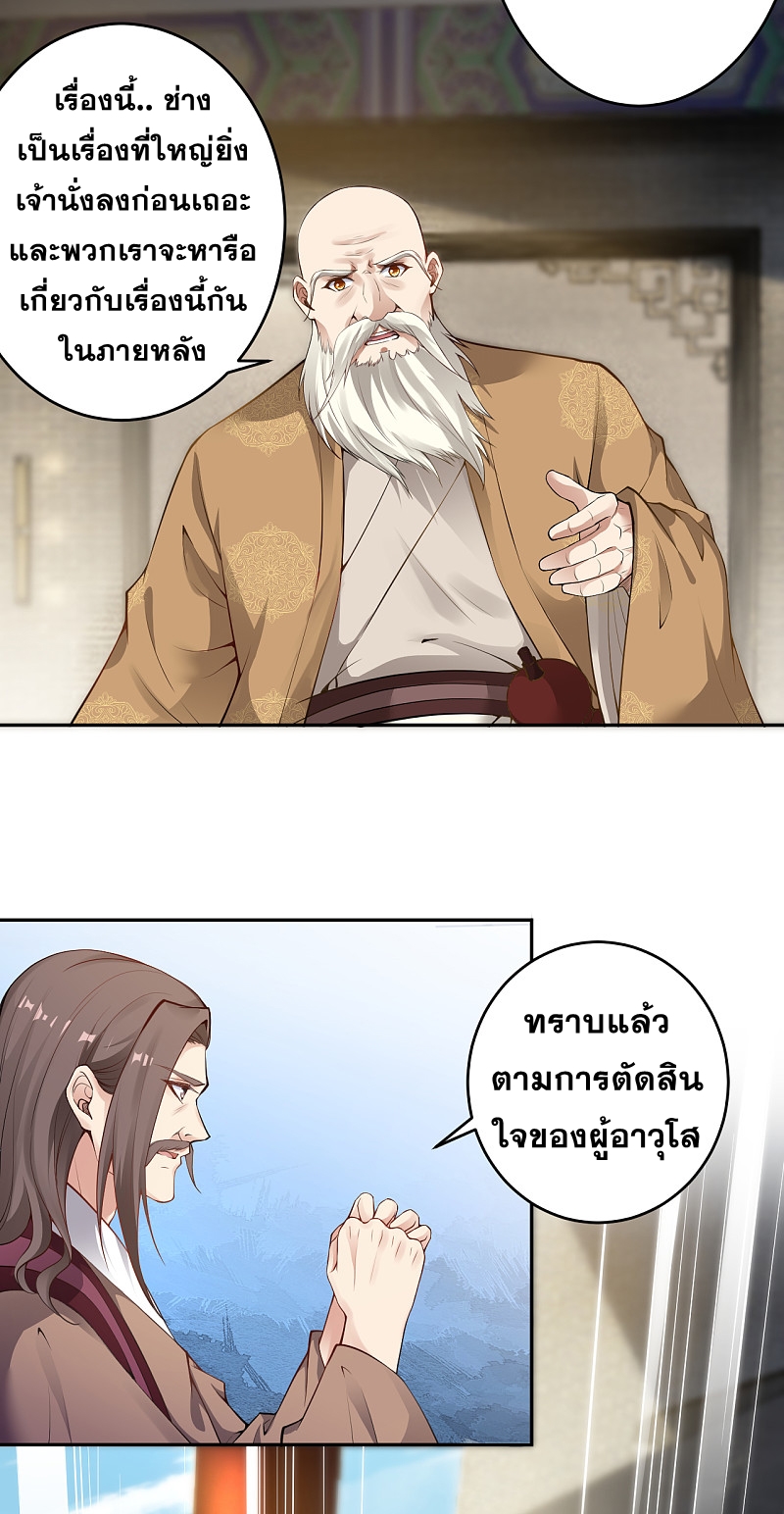 Against the Gods - อสูรพลิกฟ้า ตอนที่ 295 หน้า 15