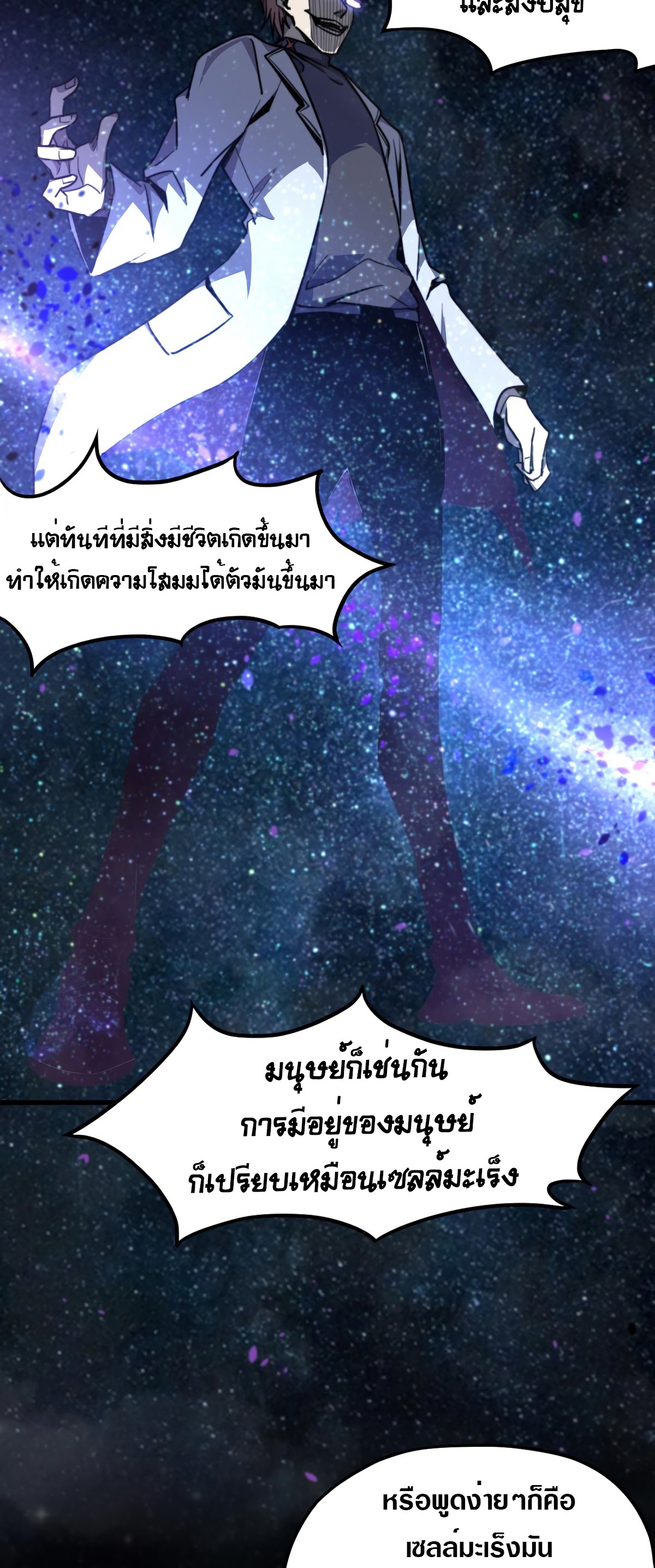 Super Evolution ตอนที่ 9 หน้า 32