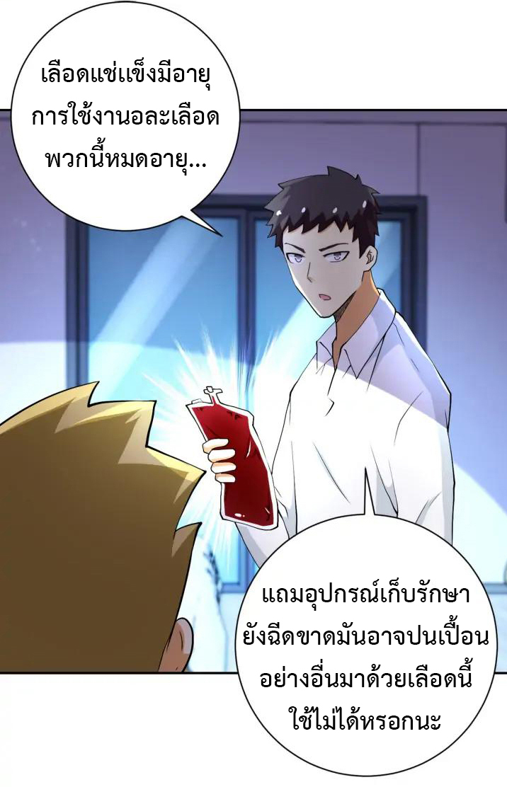 Apocalyptic Super System ตอนที่ 89 หน้า 2