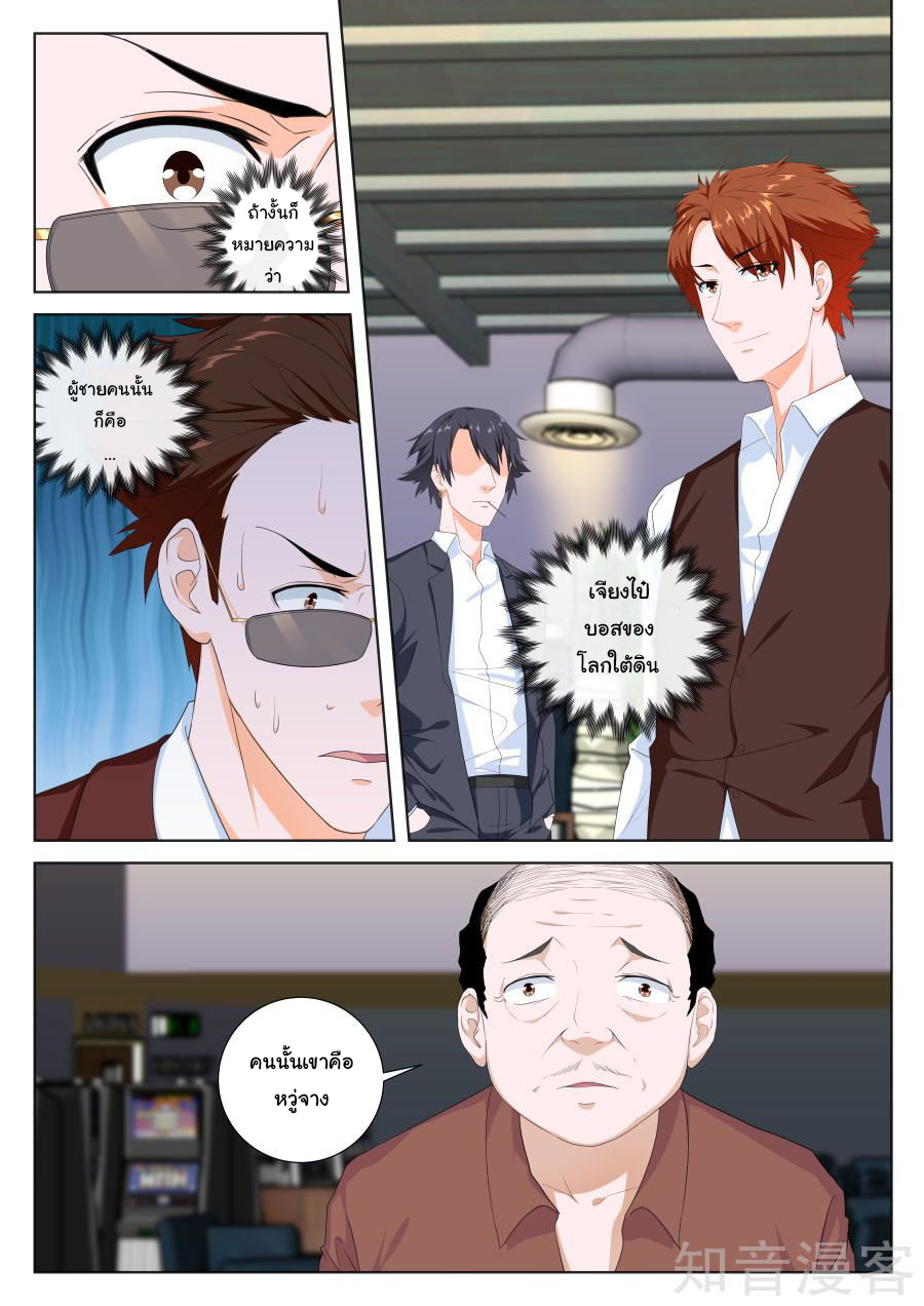 เจียงไป๋กับระบบนครหลวง ตอนที่ 79 หน้า 7