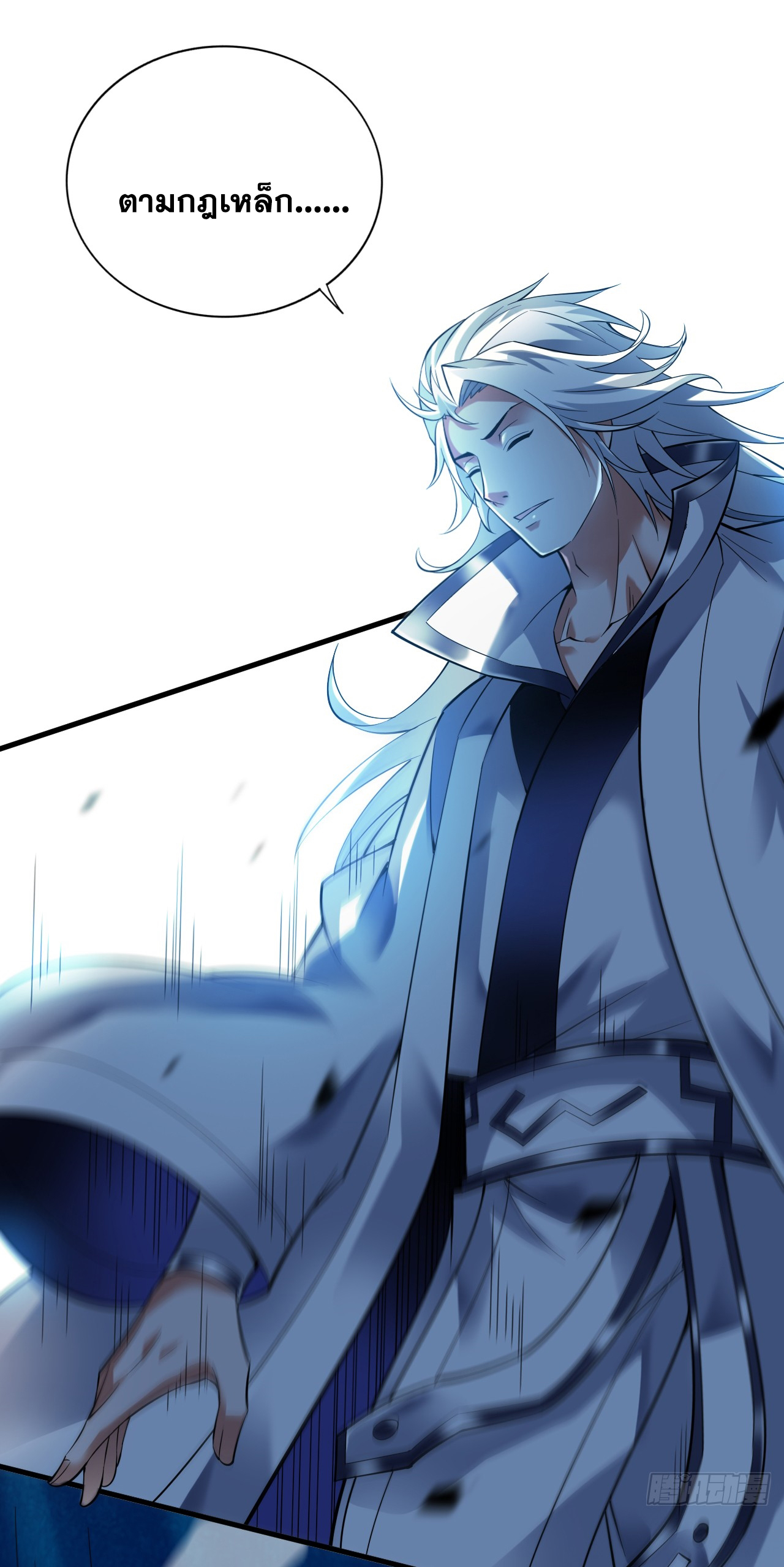 ข้าอยู่อย่างสันโดษมากว่า 100,000 ปี (ทันจีน) ตอนที่ 61 หน้า 12