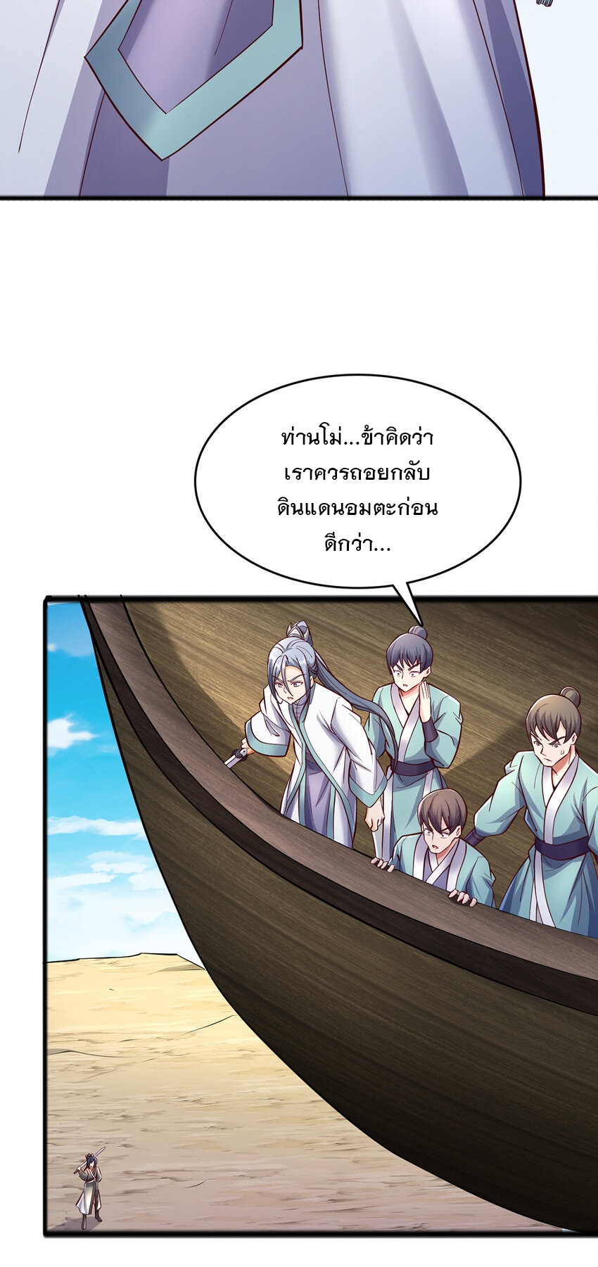 ด้วยเขตแดนกระบี่ ข้าสามารถเป็นเซียนกระบี่ได้ ตอนที่ 85 หน้า 14