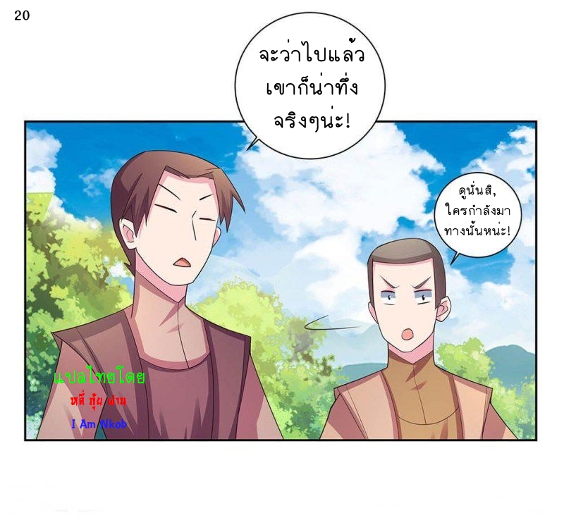 Above All Gods เทพยุทธเหนือเทวะ ตอนที่ 56 หน้า 23