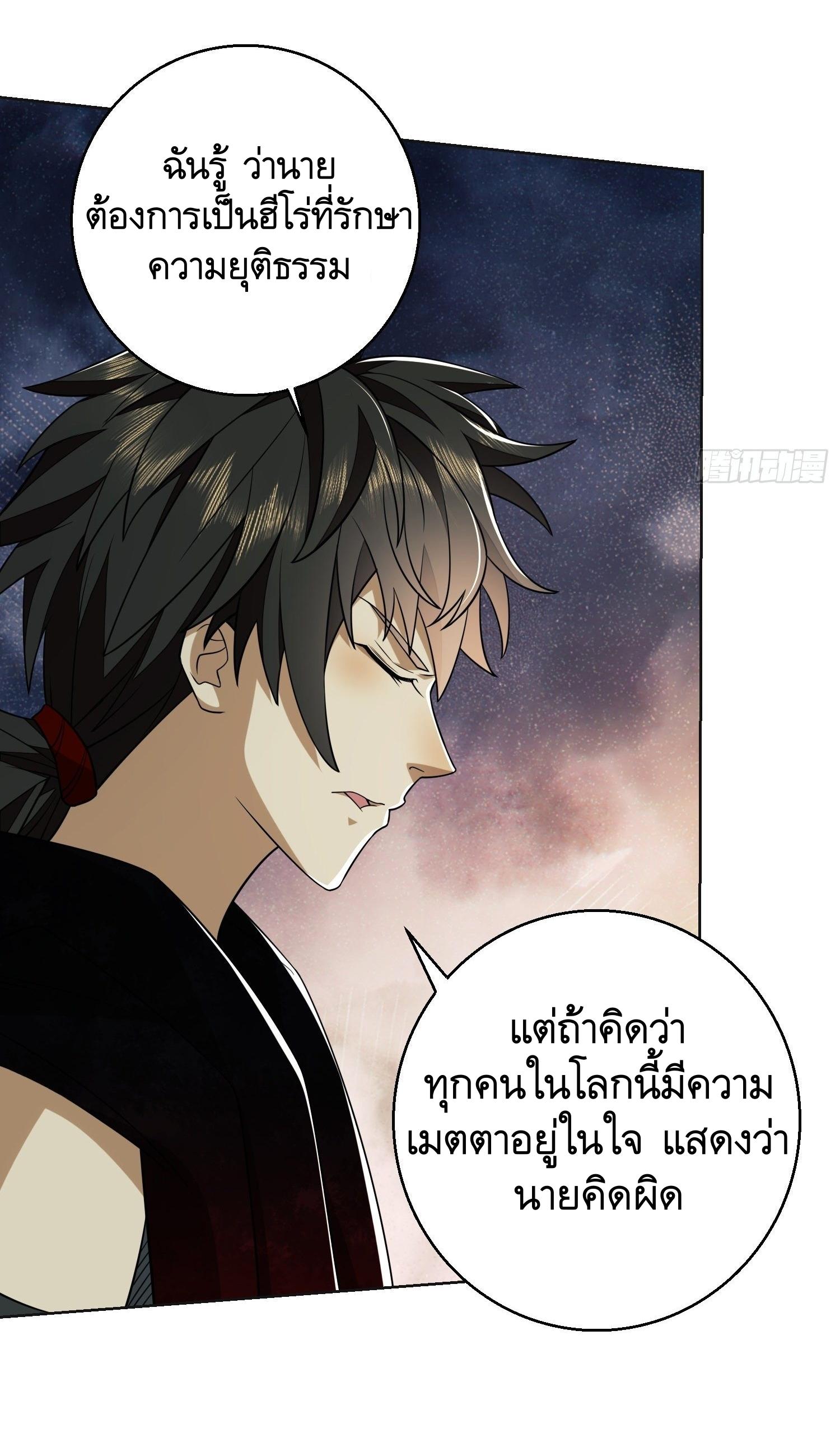 THE FIRST ORDER ตอนที่ 97 หน้า 16
