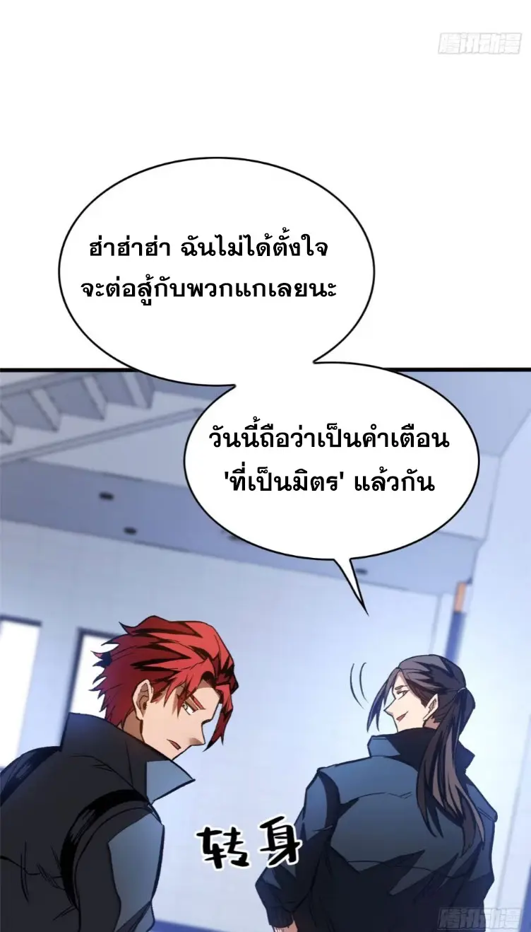 โลกเหนือธรรมชาติ! ฉัน... กลายเป็นแวมไพร์งั้นเหรอ!? ตอนที่ 10 หน้า 26