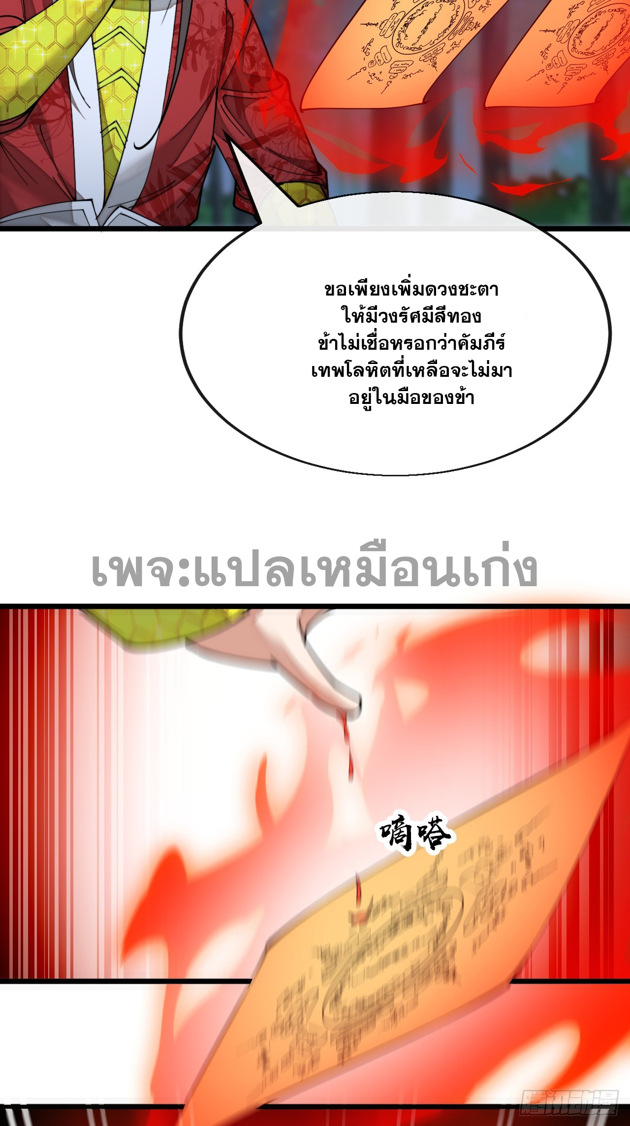 บุรุษที่มีโชค คงไม่ใช่ข้าแล้วแหละ ตอนที่ 140 หน้า 3