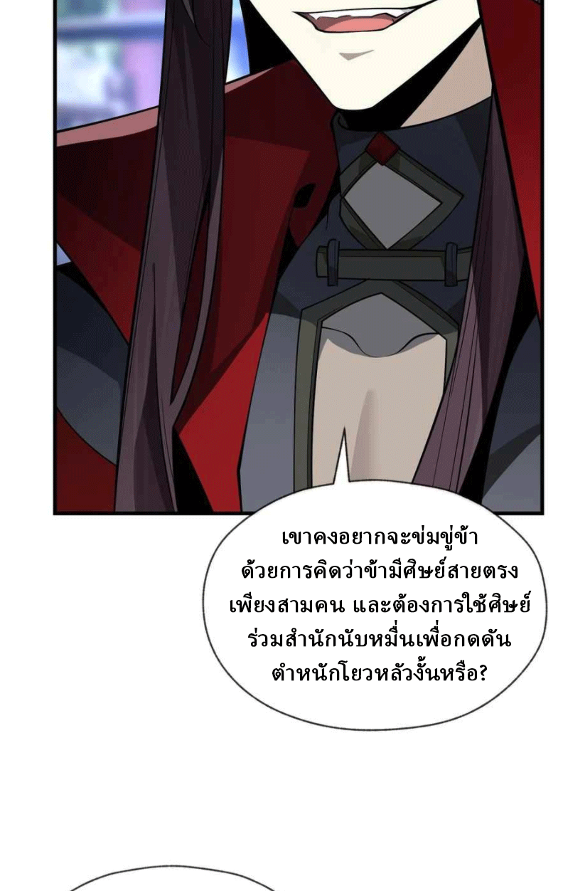 จอมมารสุดแกร่ง ล้างแค้นศิษย์ทรยศ ตอนที่ 35 หน้า 13