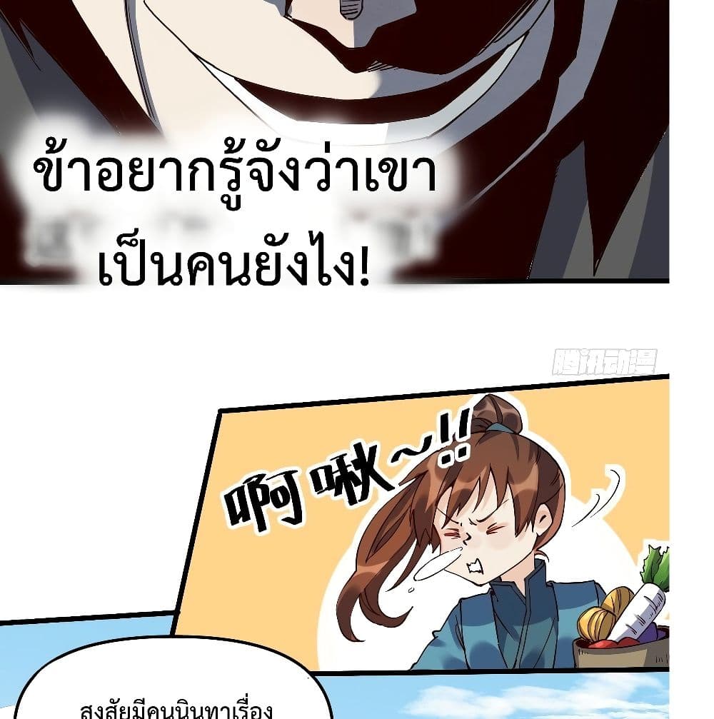 กลายเป็นว่าข้าคือจอมยุทธ์ผู้ยิ่งใหญ่ ตอนที่ 12 หน้า 11