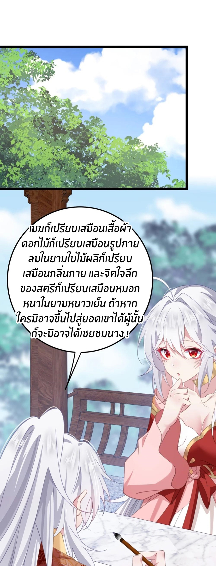 Crash into the body of the emperor's daughter ตอนที่ 18 หน้า 2