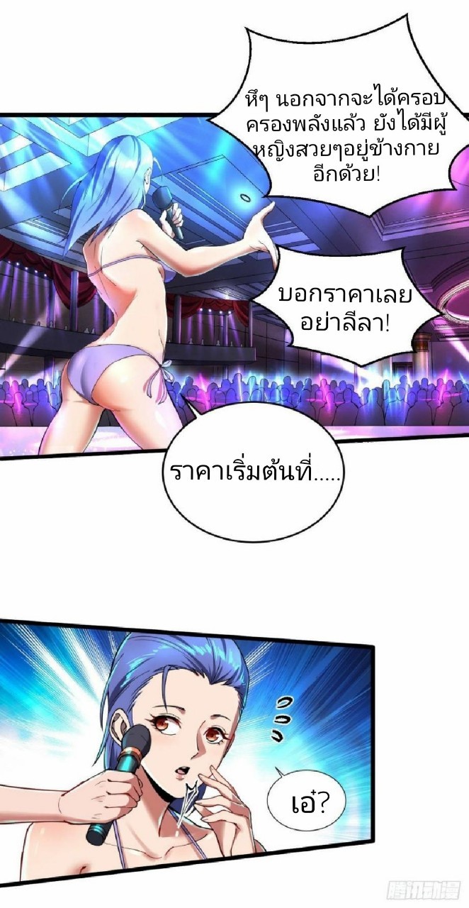 ฮาเร็มกองทัพสาวนี้ของผม ตอนที่ 10 หน้า 9