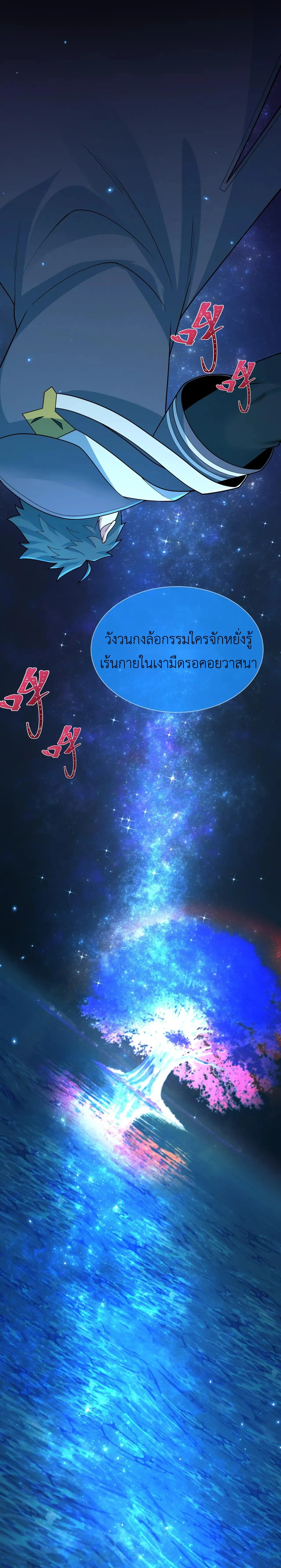 Era of the Haunted - ยุคสมัยแห่งภูตผี ตอนที่ 437 หน้า 22