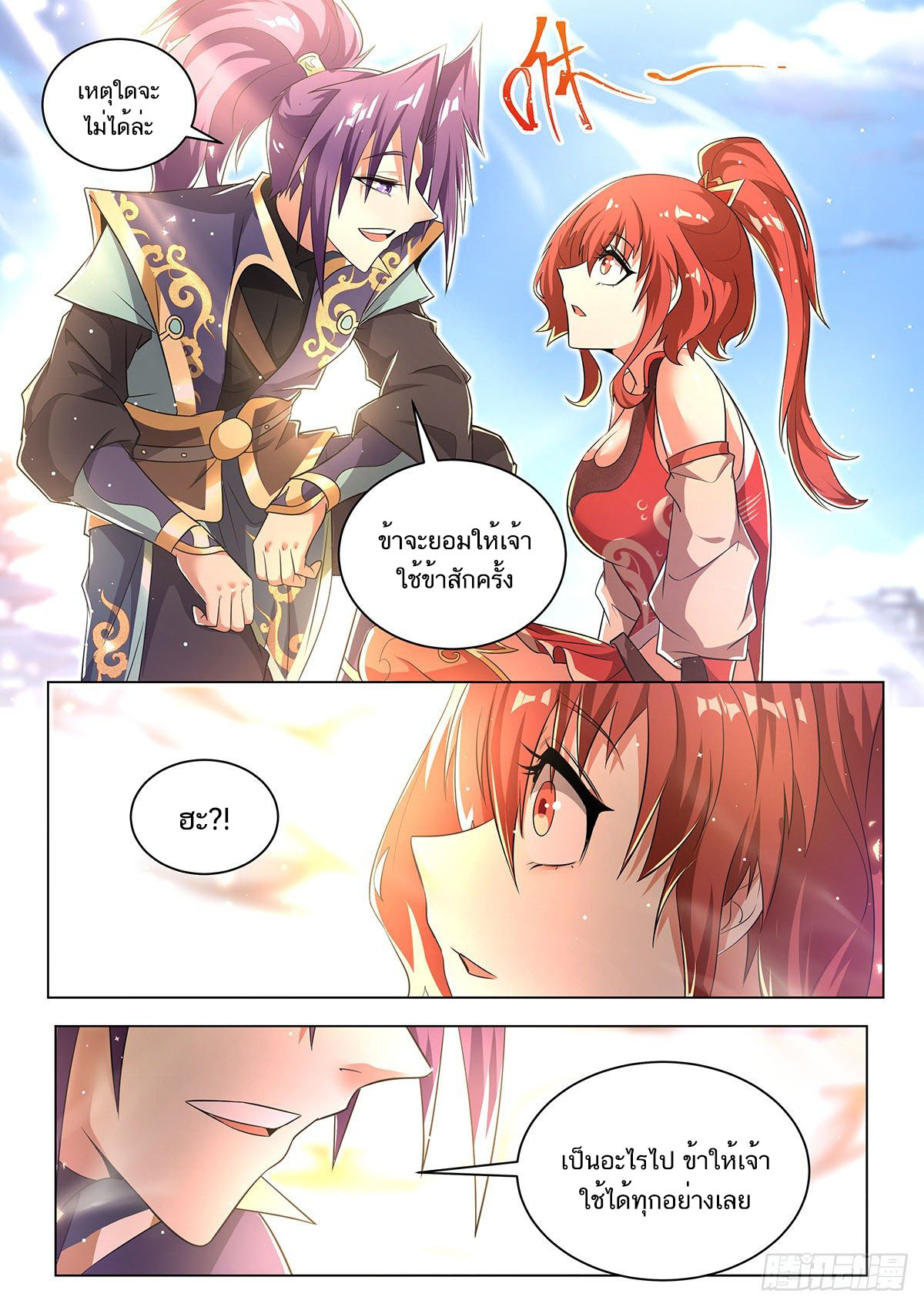 Invincible Villain ตอนที่ 13 หน้า 9