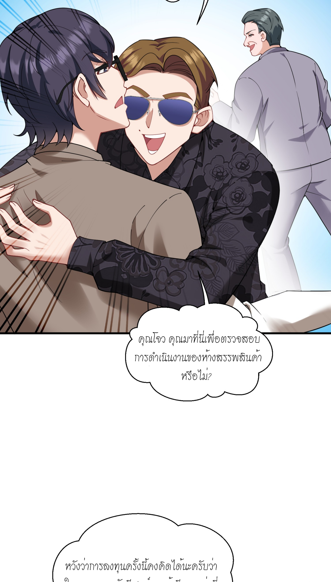 ผมไปเกาะสาวสวยกิน, แต่ตอนนี้ฉันเป็นคนร่ำรวยแล้ว~ ตอนที่ 11 หน้า 31