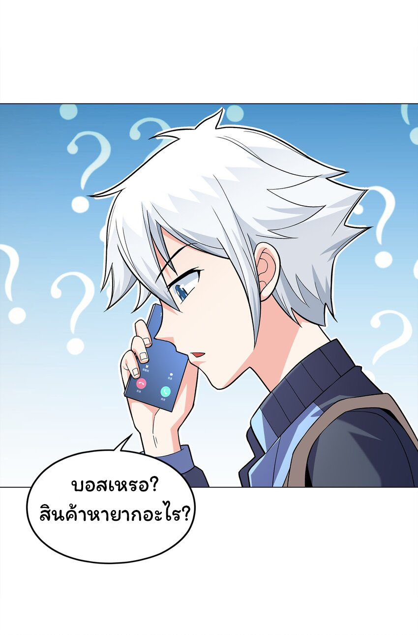 ยุคสมัยแห่งเทพ:โลกกลายเป็นเกมออนไลน์ Age of the Gods : The World Becomes an Online Game(ชนจีนแล้ว) ตอนที่ 7 หน้า 34