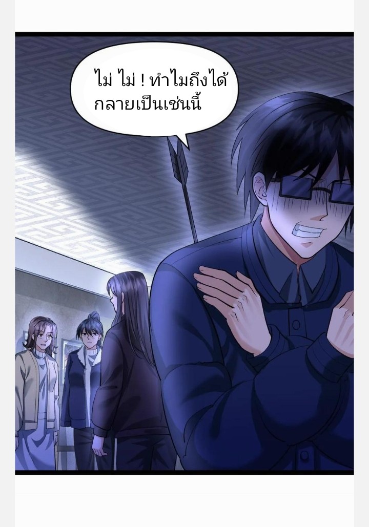 ฉันมีเซฟเฮาว์ในวันโลกาวินาศ ตอนที่ 25 หน้า 10