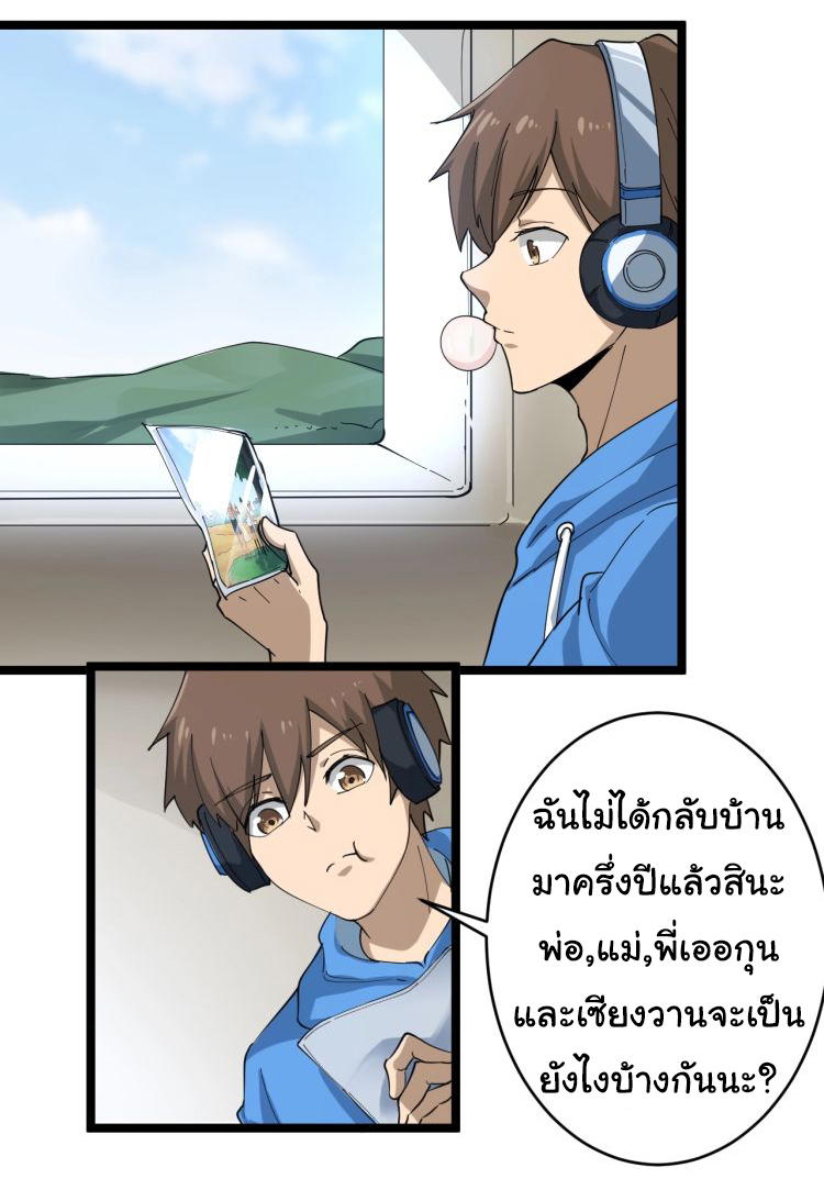 Sanjie Taobao Store ระบบร้านค้าเทพเจ้า ตอนที่ 23 หน้า 2