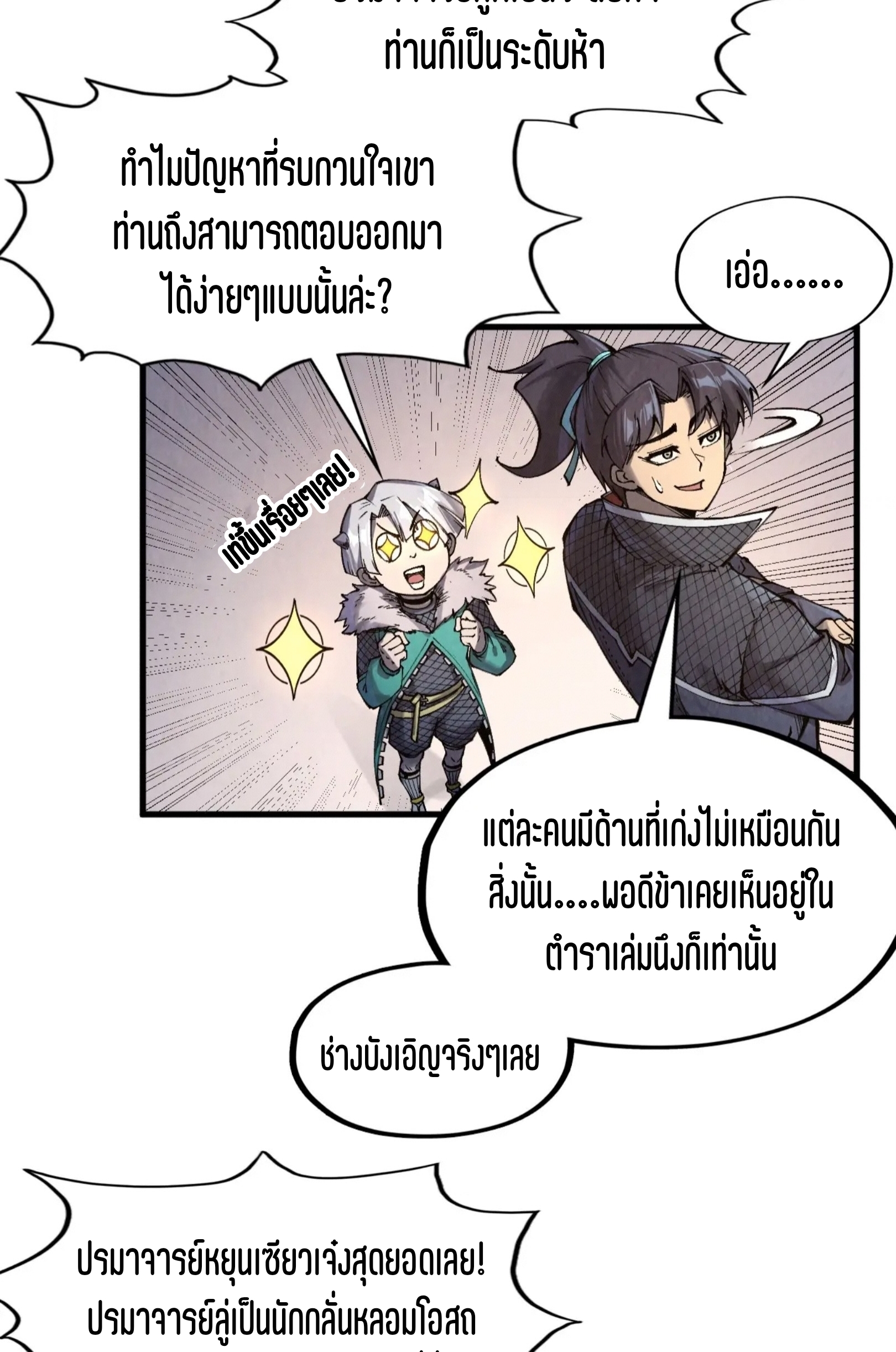 มหาเทพนิรันดร์กาล ตอนที่ 211 หน้า 43