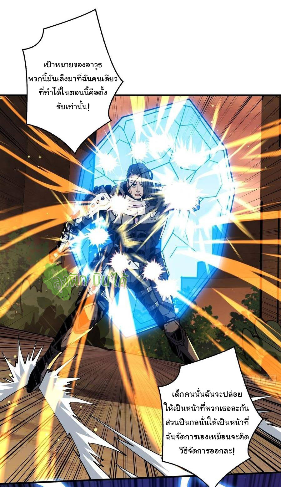 (ชนจีน) IT STARTS WITH A KINGPIN ACCOUNT - จุติจอมราชัน ตอนที่ 66 หน้า 26