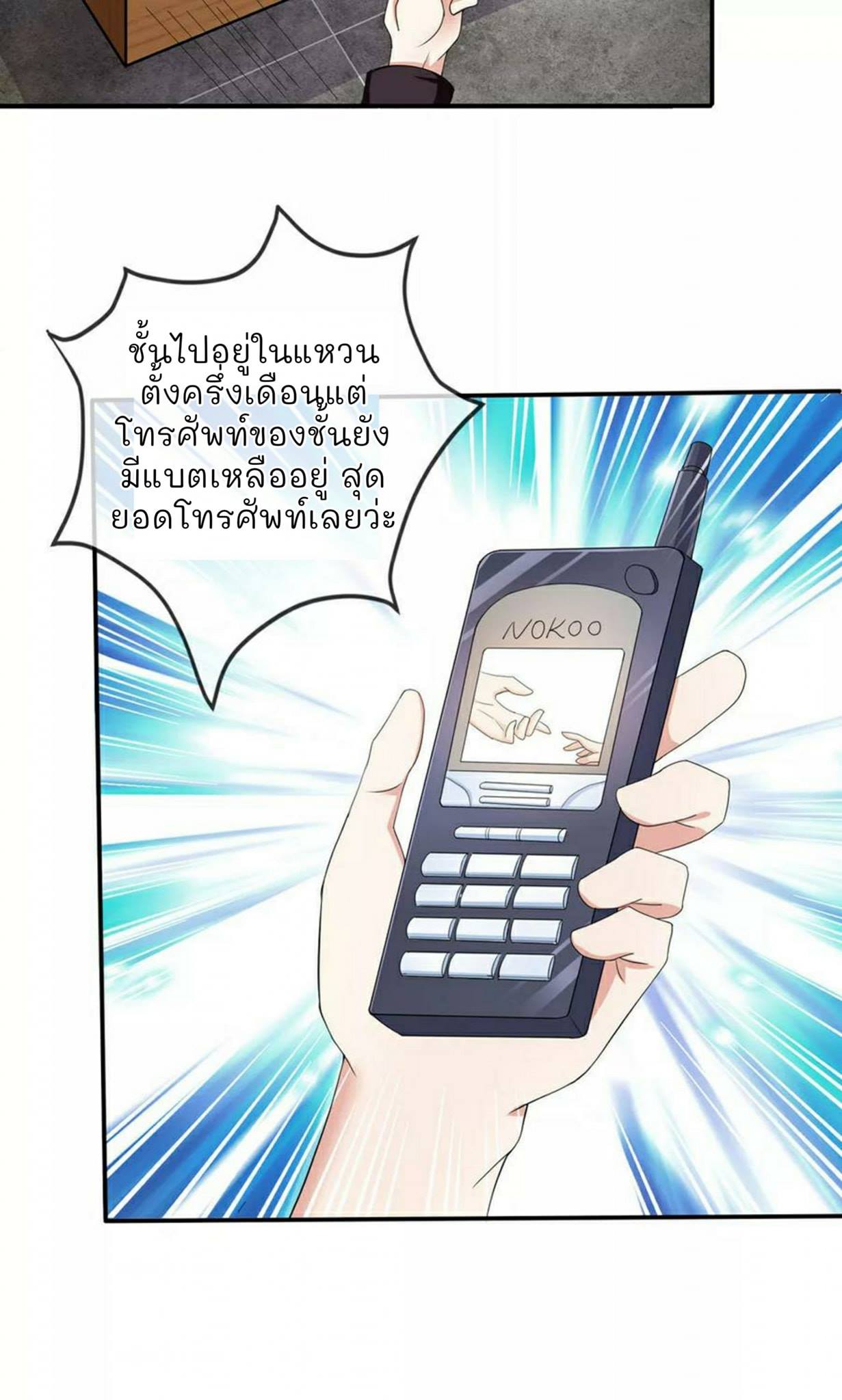 สุดยอดปรมาจารย์มีด ตอนที่ 2 หน้า 14