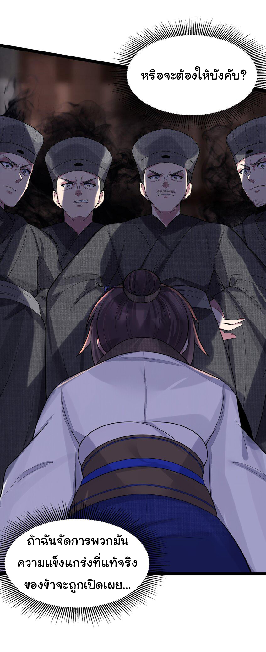The lady is actually the future tyrant and empress จบ 50 ตอน ตอนที่ 10 หน้า 9