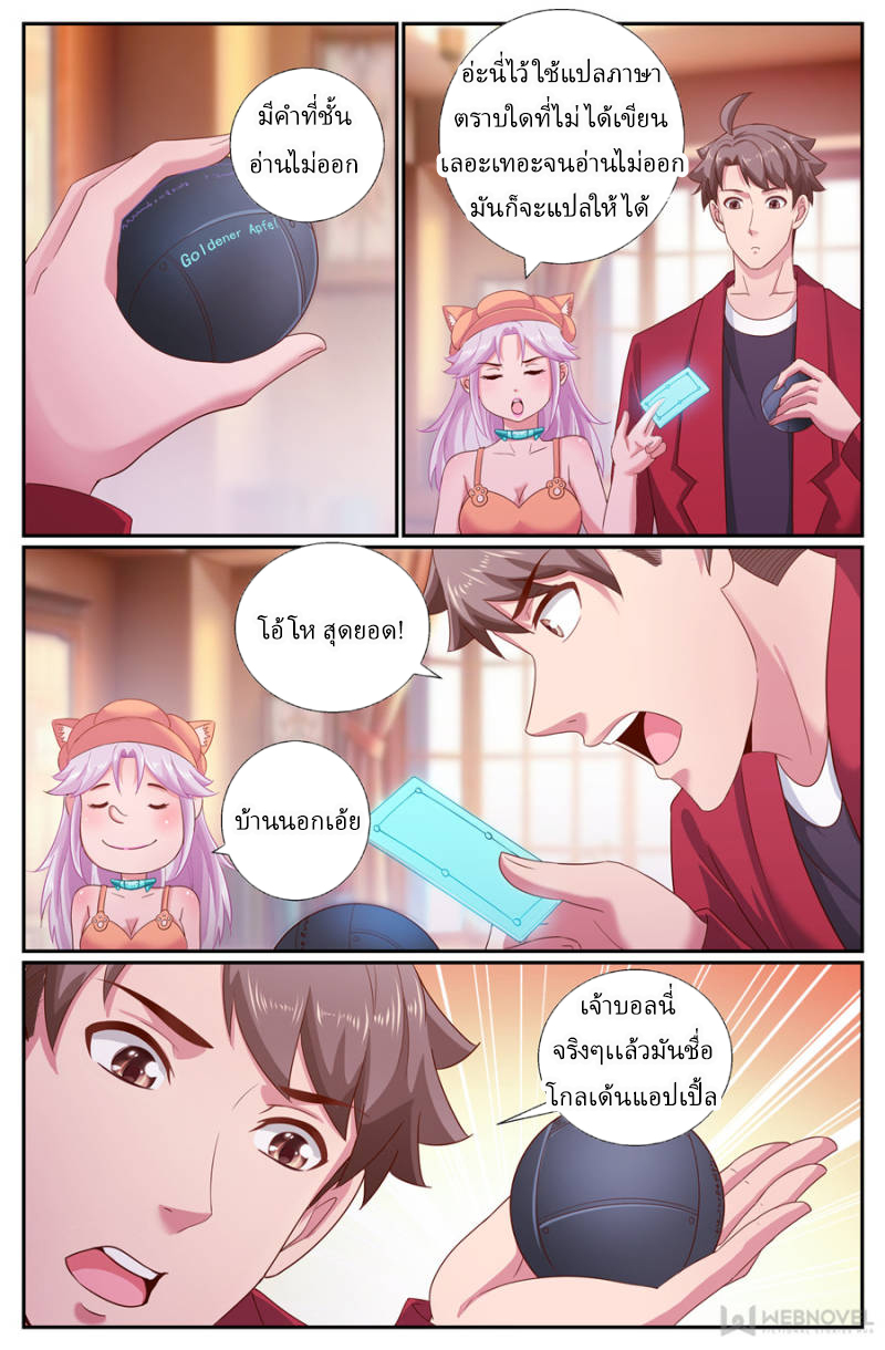 เจียงเฉิน ตอนที่ 195 หน้า 9