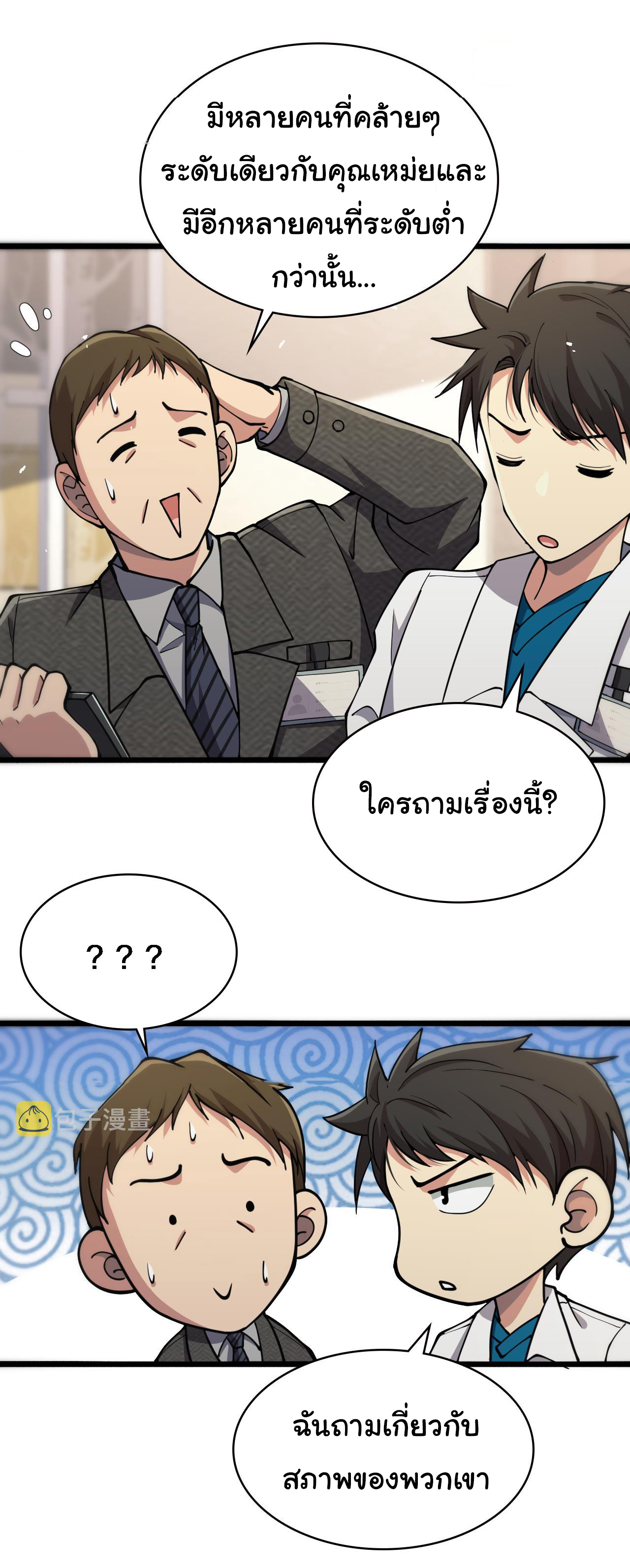สุดยอดระบบของหมอหลิงหรัน ตอนที่ 156 หน้า 15