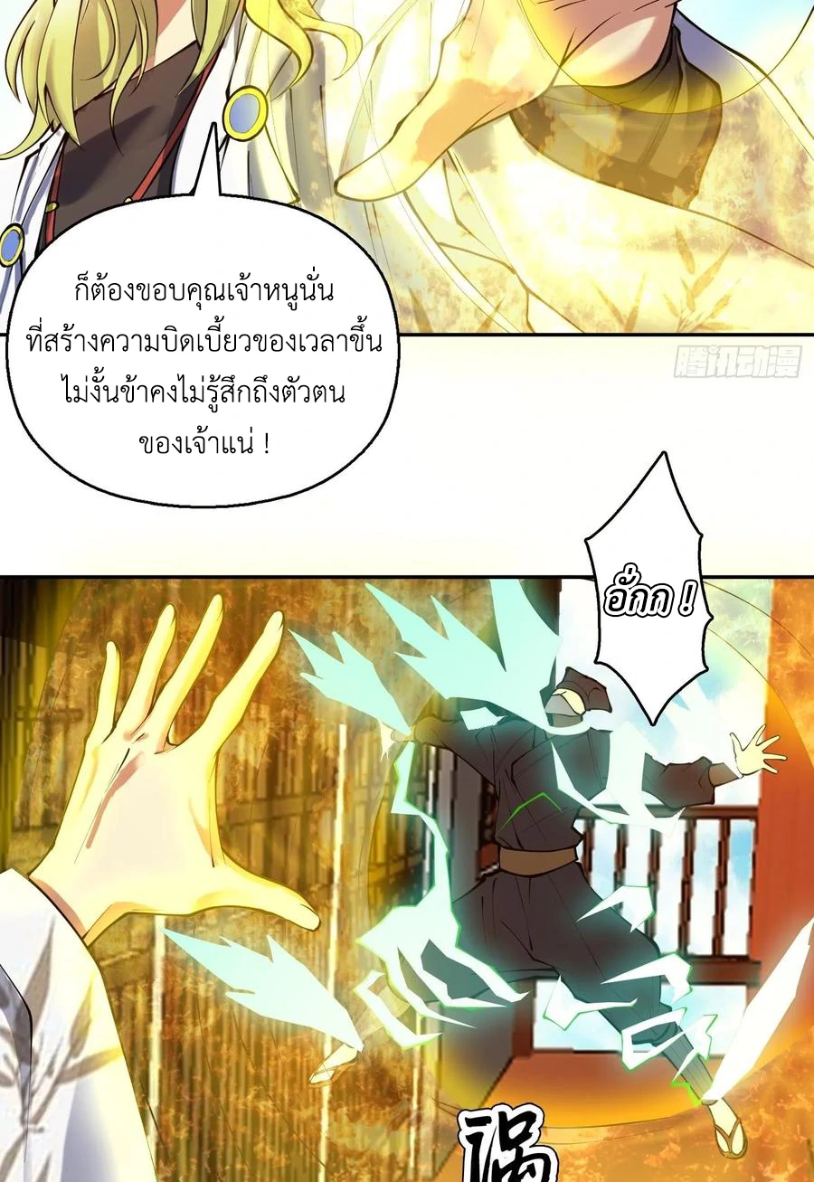 (จบ) Heavenly God Mnemonic (กำเนิดใหม่เทพวรยุทธตระกูลหยาง) ตอนที่ 138 หน้า 38