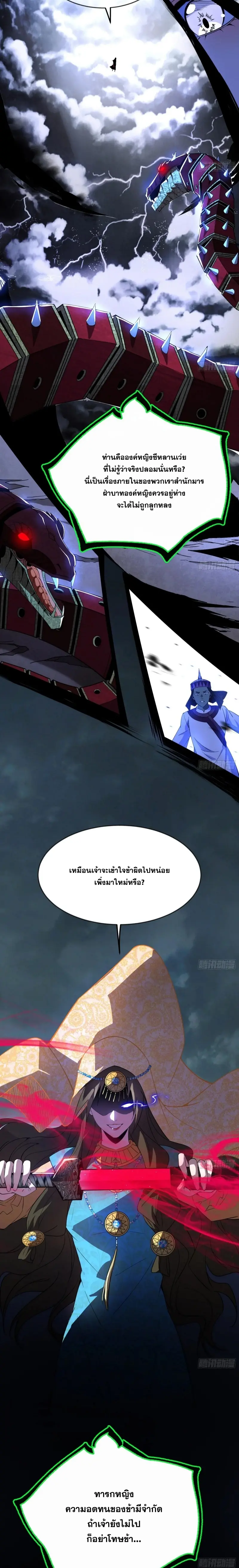 I'm an Evil God ข้าคือจักรพรรดิปีศาจ ตอนที่ 372 หน้า 6