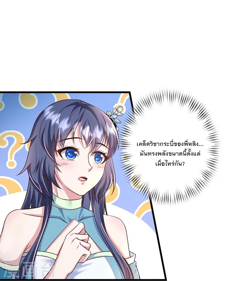 การกลับมาของเทพมาร ตอนที่ 2 หน้า 23