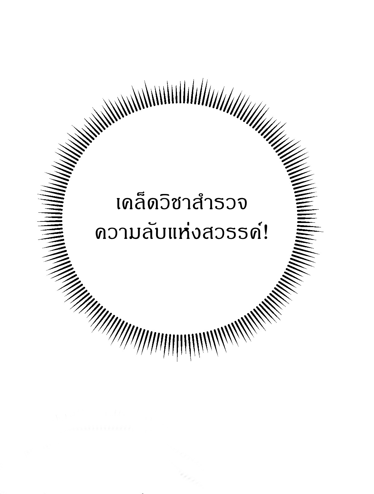 เก็บตัวร้อยปี จากนี้พี่ขอเทพ! INVINCIBLE AFTER A HUNDRED YEARS OF SECLUSION ตอนที่ 40 หน้า 22