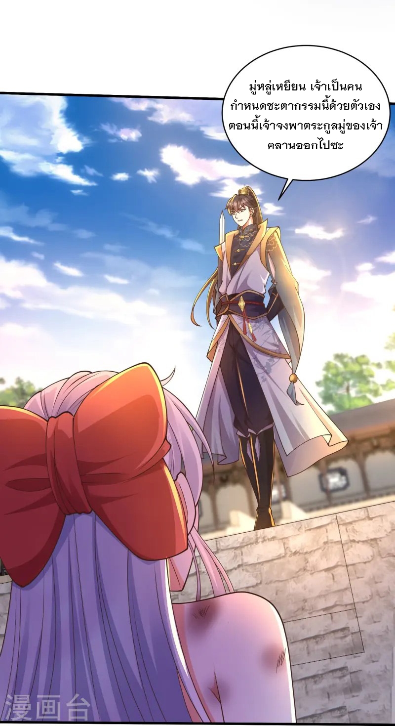 การกลับมาของเทพมาร ตอนที่ 9 หน้า 27