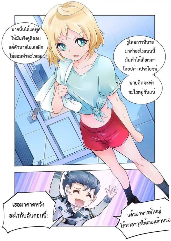 Battle frenzy ตอนที่ 10 หน้า 5