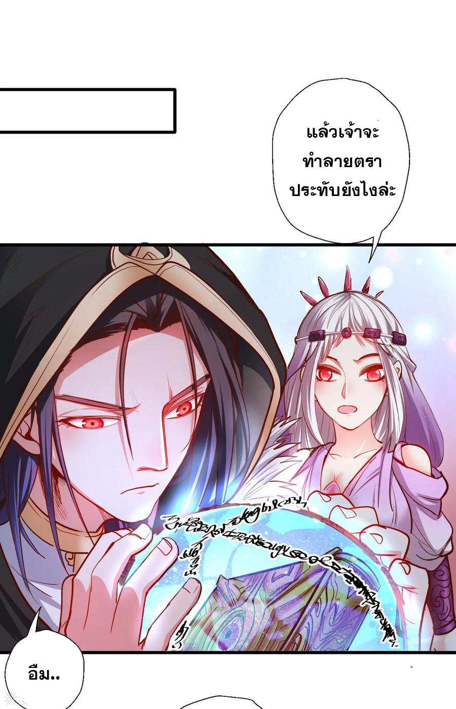 The Strongest Golden Kidney System ตอนที่ 64 หน้า 8