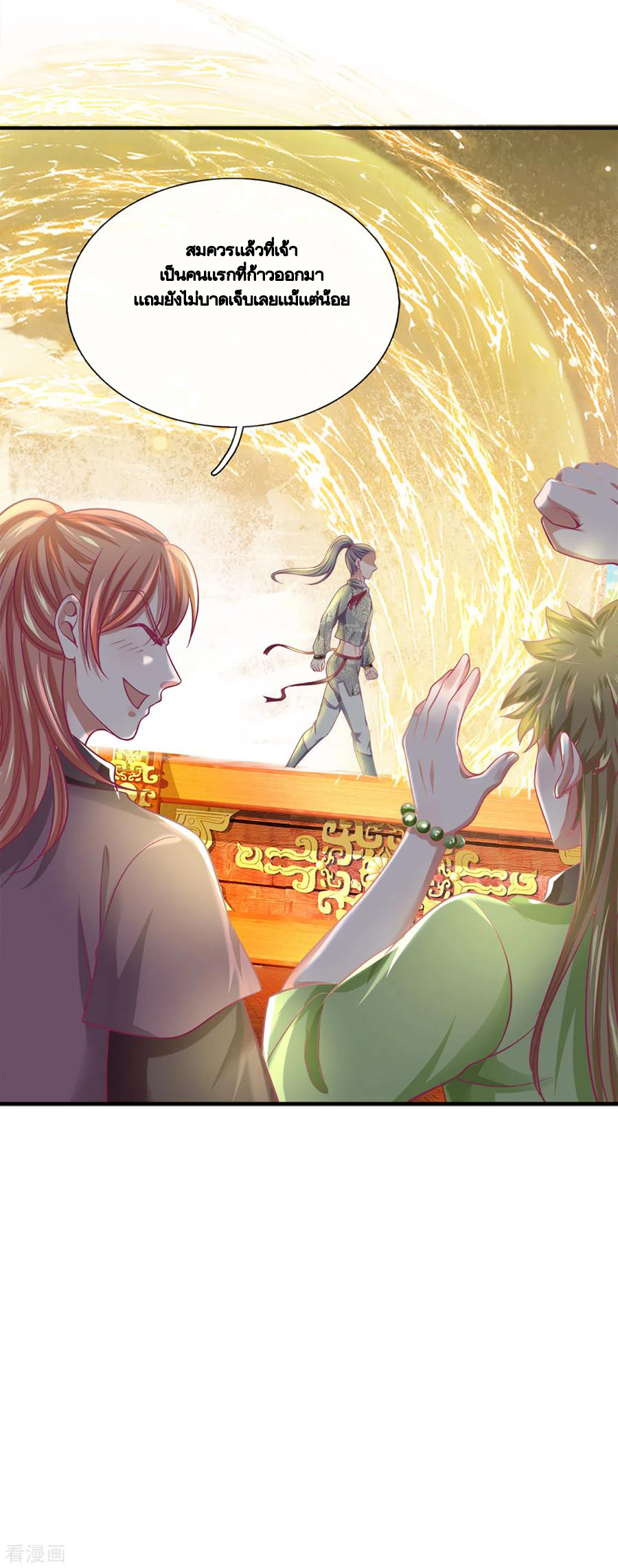 Shura Sword Sovereign ตอนที่ 185 หน้า 11