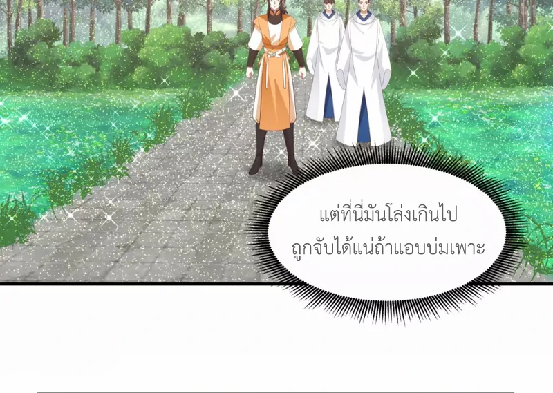 Chaos Alchemist (วิบัติการณ์เทพเซียนโอสถ) ตอนที่ 152 หน้า 14