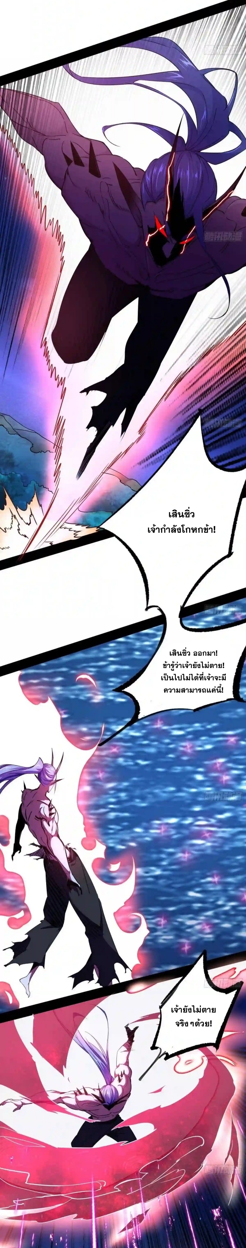 I'm an Evil God ข้าคือจักรพรรดิปีศาจ ตอนที่ 175 หน้า 11