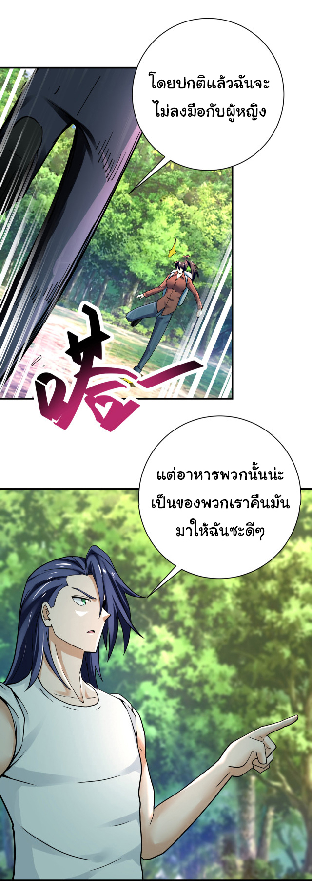 Apocalyptic Super System ตอนที่ 386 หน้า 9