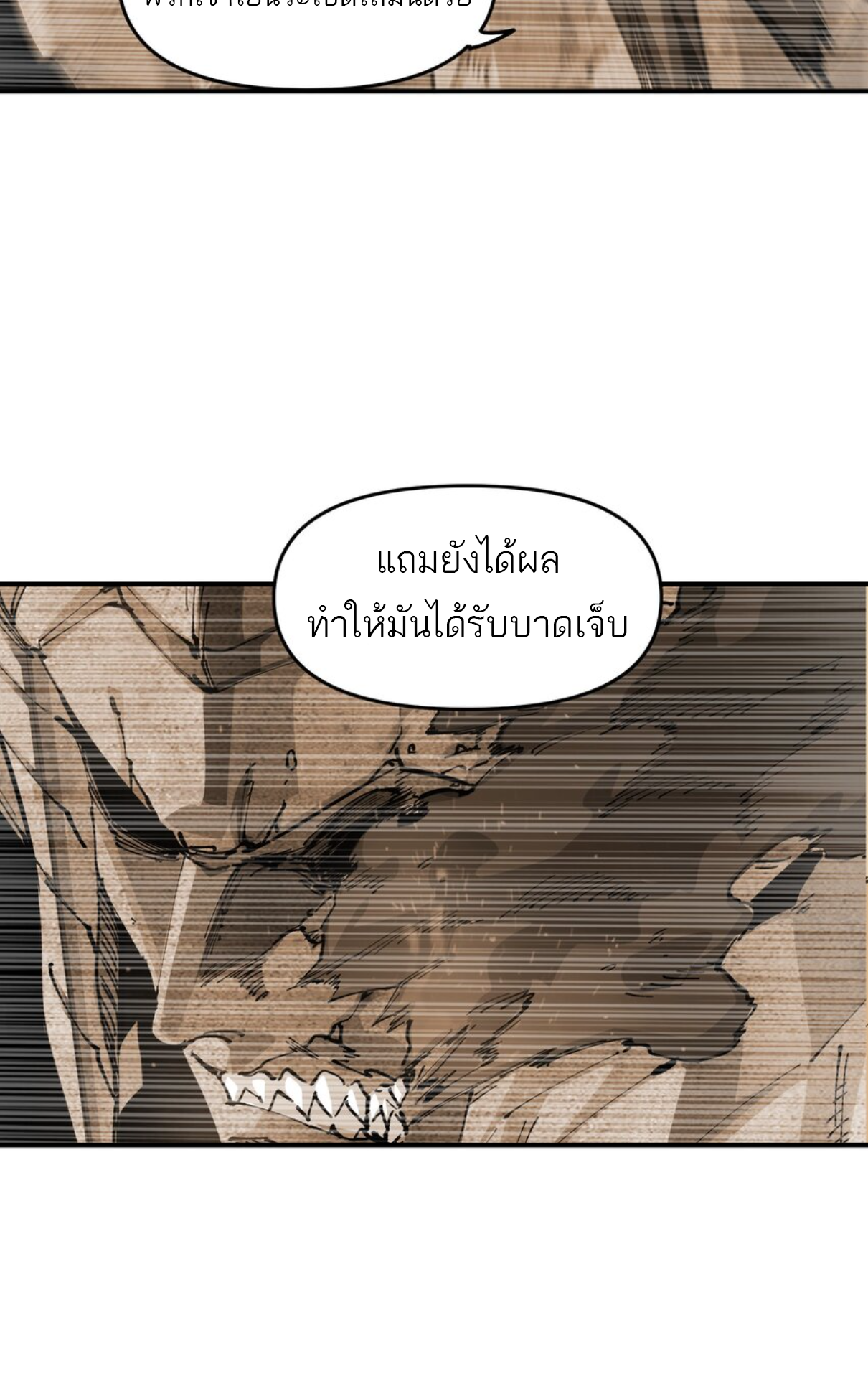 The Evolution ย้อนเวลากลับมาเพื่อกู้โลก ตอนที่ 17 หน้า 17