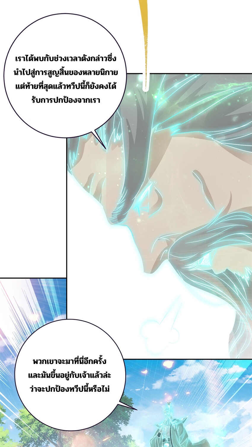 จักรพรรดิวิญญาณศักดิ์สิทธิ์ (ทันจีน) ตอนที่ 316 หน้า 15