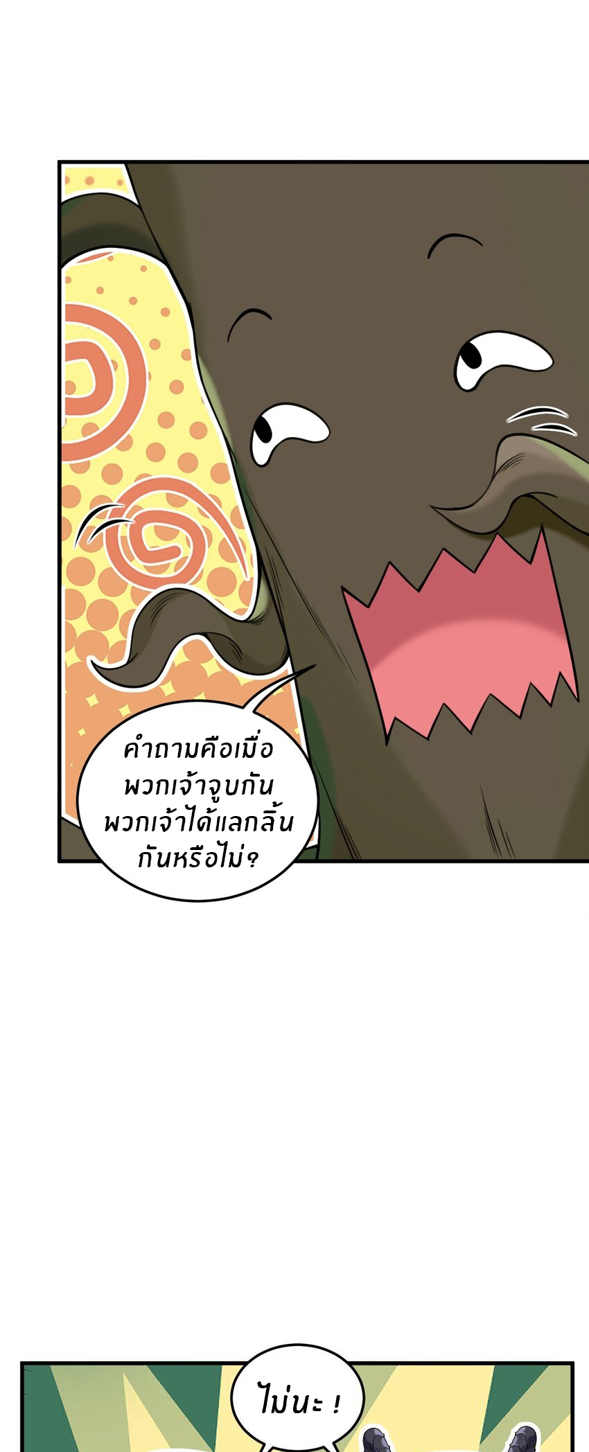 Immortal Me And Eldritch Wife ตอนที่ 31 หน้า 33